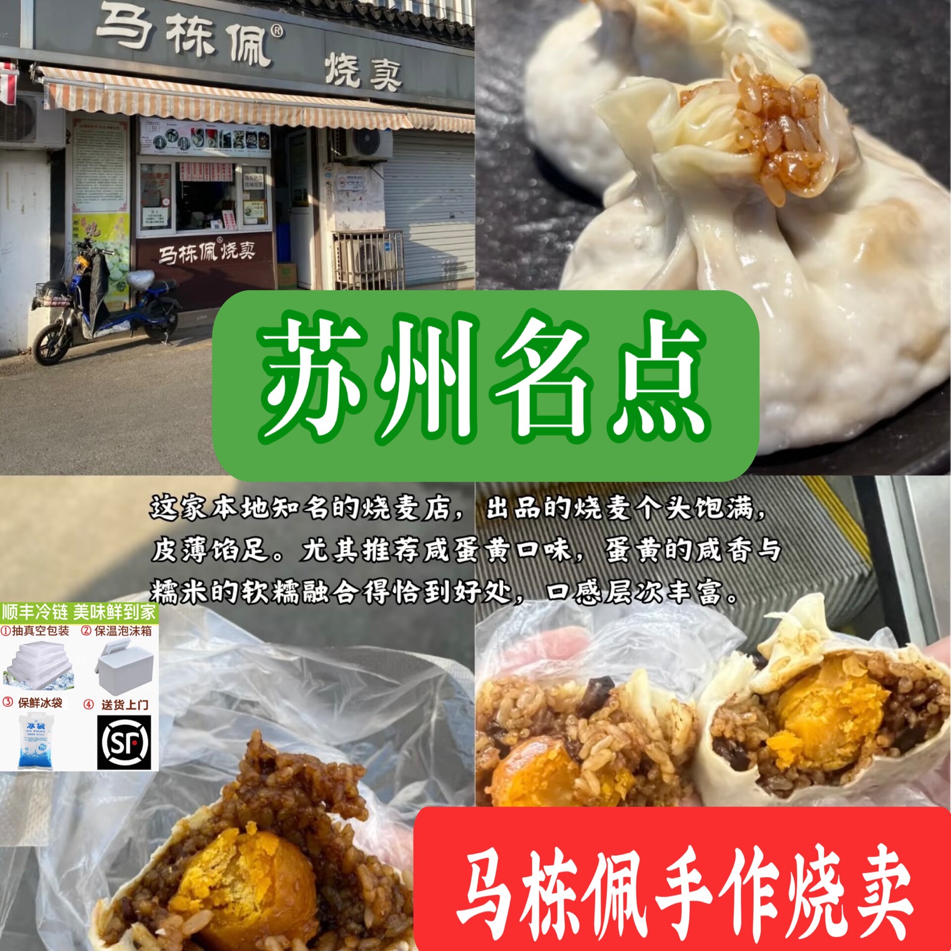 苏州名气小吃马栋佩烧麦特色现做