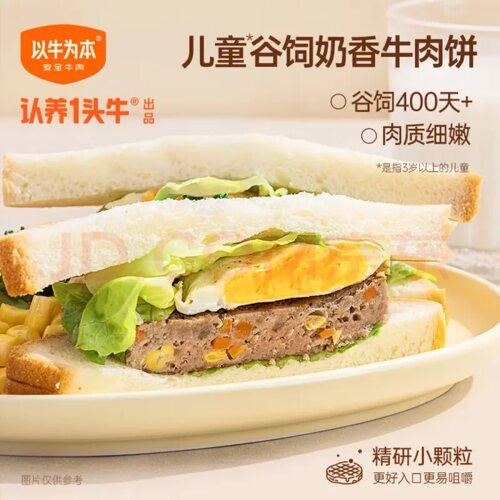 【认养一头牛】以牛为本早餐牛肉奶香牛肉饼营养早餐汉堡肉牛头饼