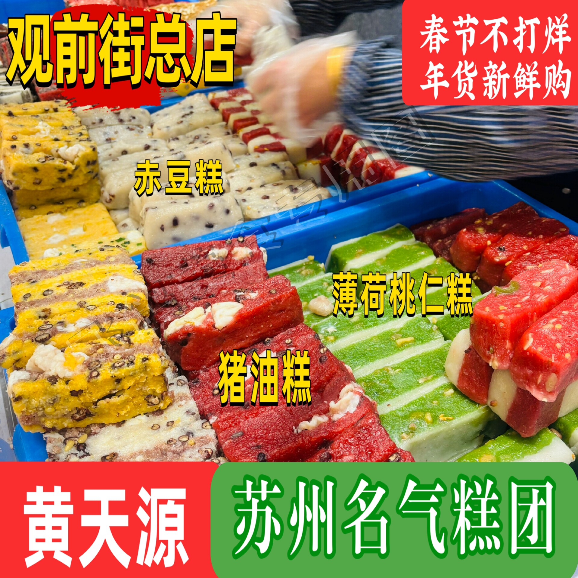 姑苏老店黄天源特产传统手工糕点人气点心糕团苏式糕团茶点月饼
