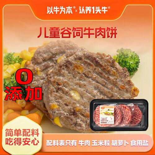 【认养一头牛】以牛为本早餐牛肉奶香牛肉饼营养早餐汉堡肉牛头饼