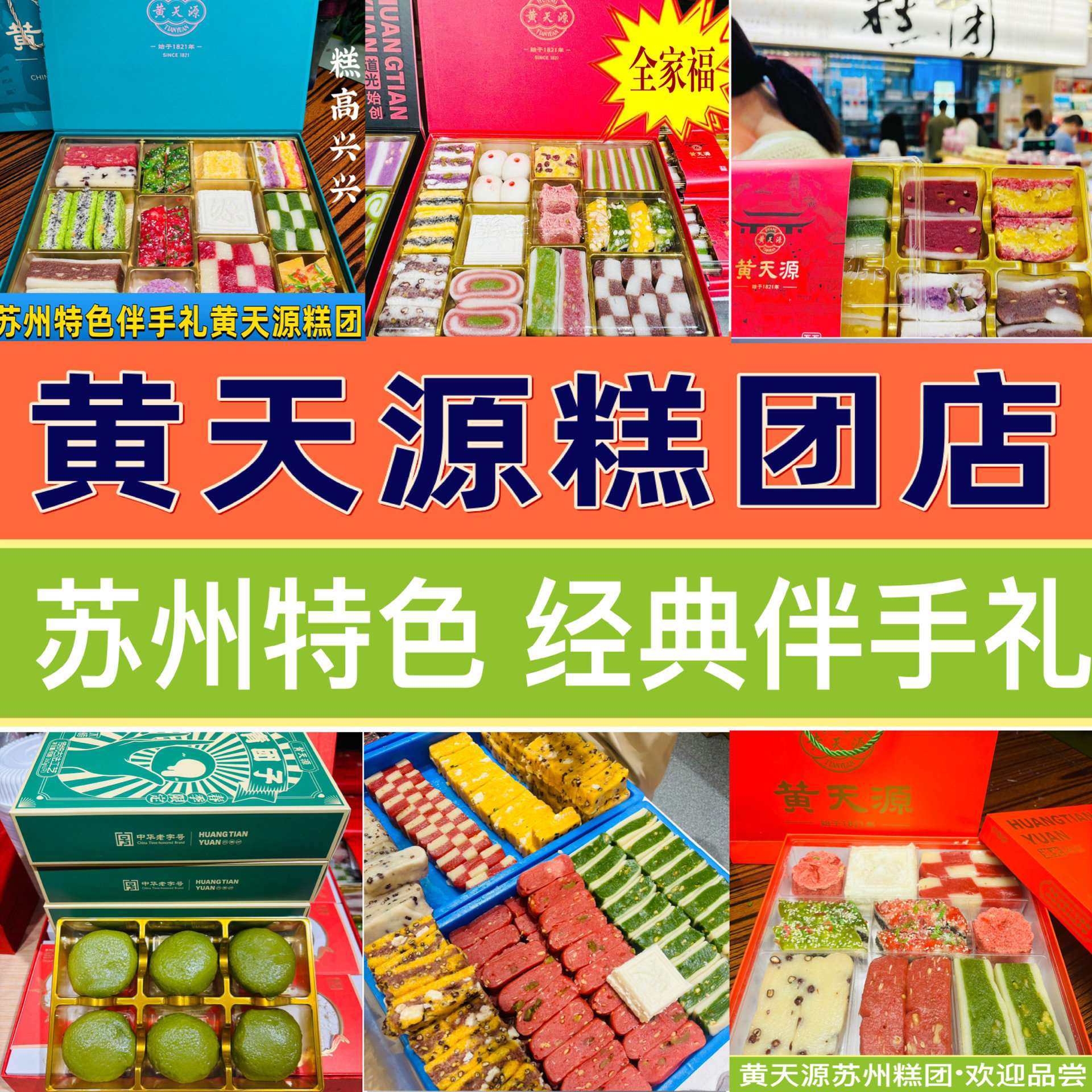 苏州特色黄天源糕团年糕八宝饭松糕米糕糯叽叽糕点桂花糕茶点江南