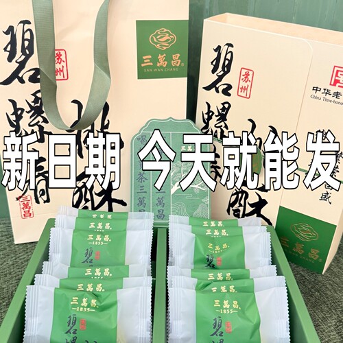 三万昌碧螺春核桃茶酥老字号零食小吃江南三万昌核桃酥碧螺春茶酥