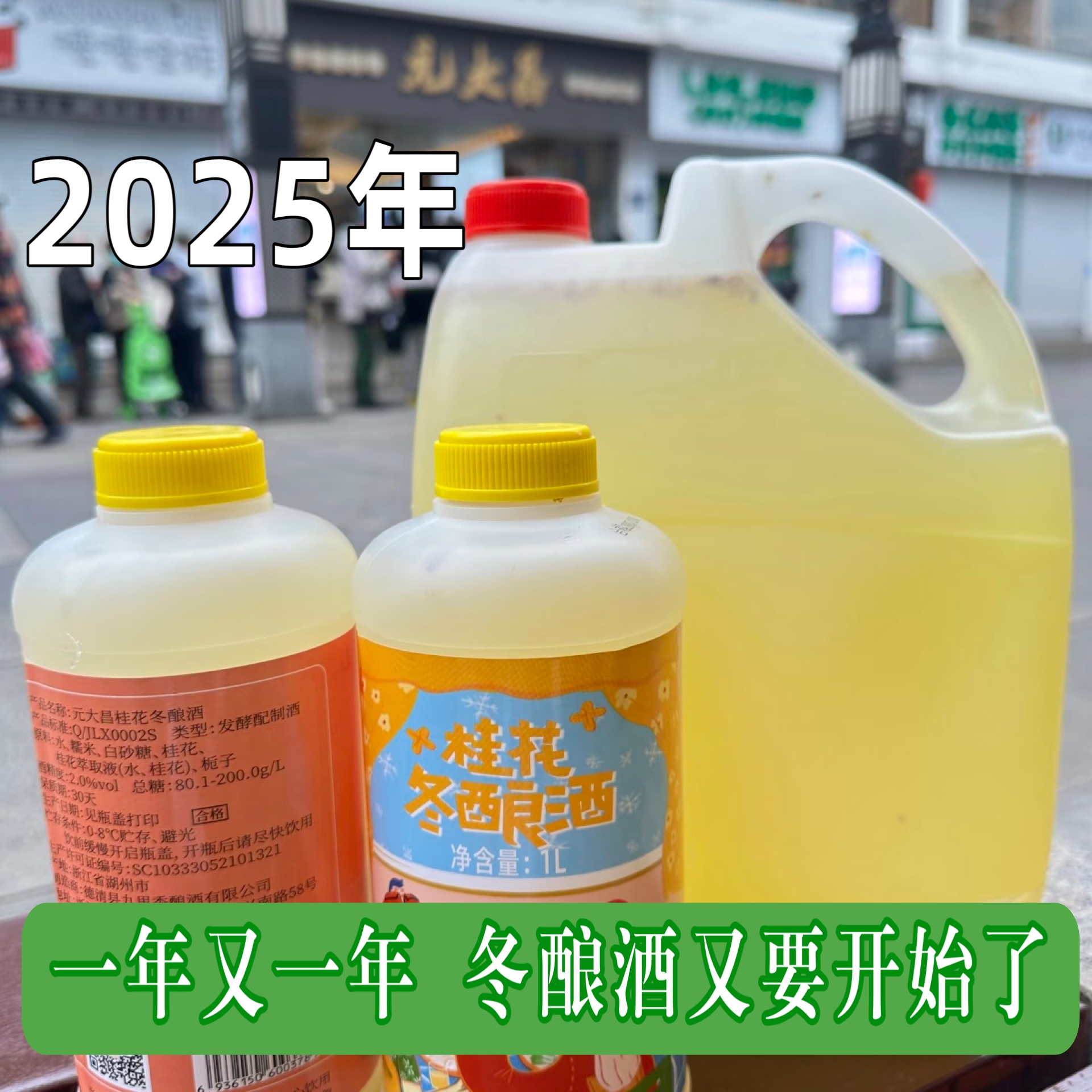 苏州特色元大昌散装零拷桂花冬酿酒人气冬酿酒元大昌冬酿酒桂花酿