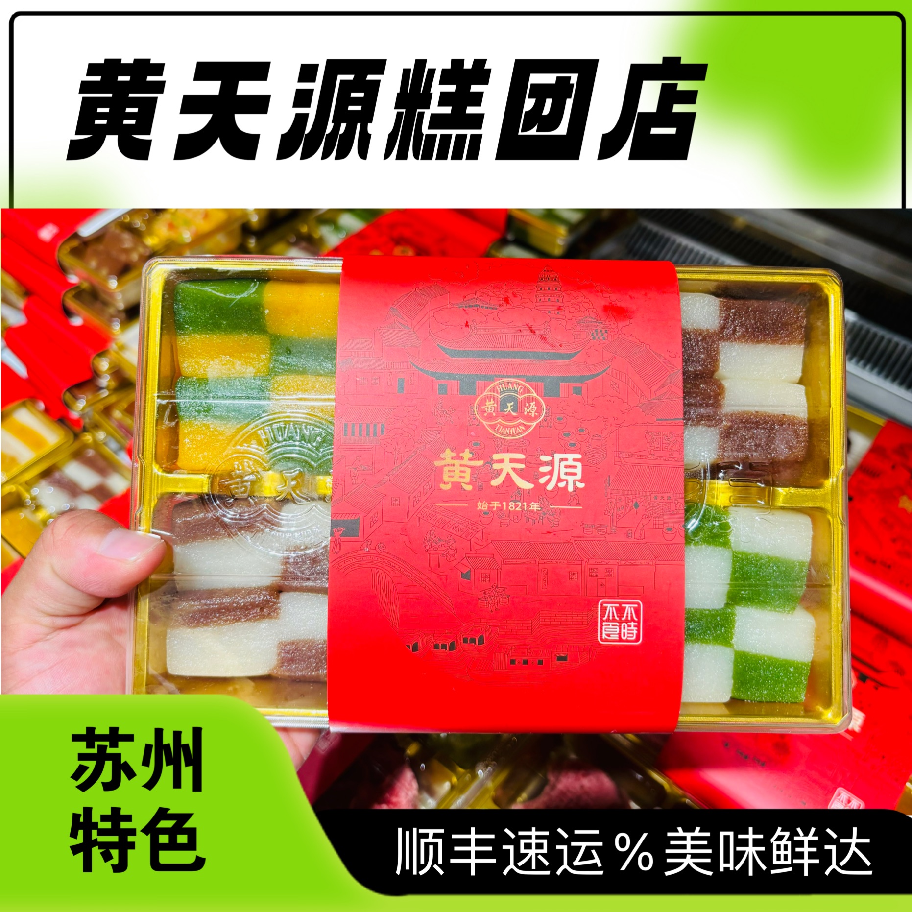 姑苏老店黄天源特产传统手工糕点人气点心糕团苏式糕团茶点糯叽叽