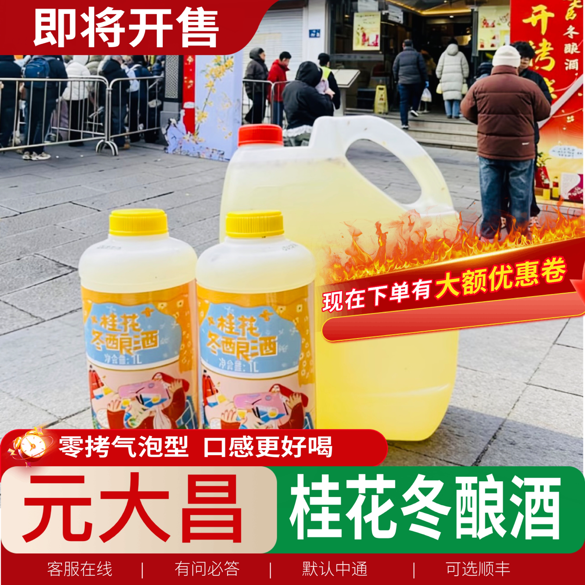 苏州元大昌时令冬季桂花冬酿酒