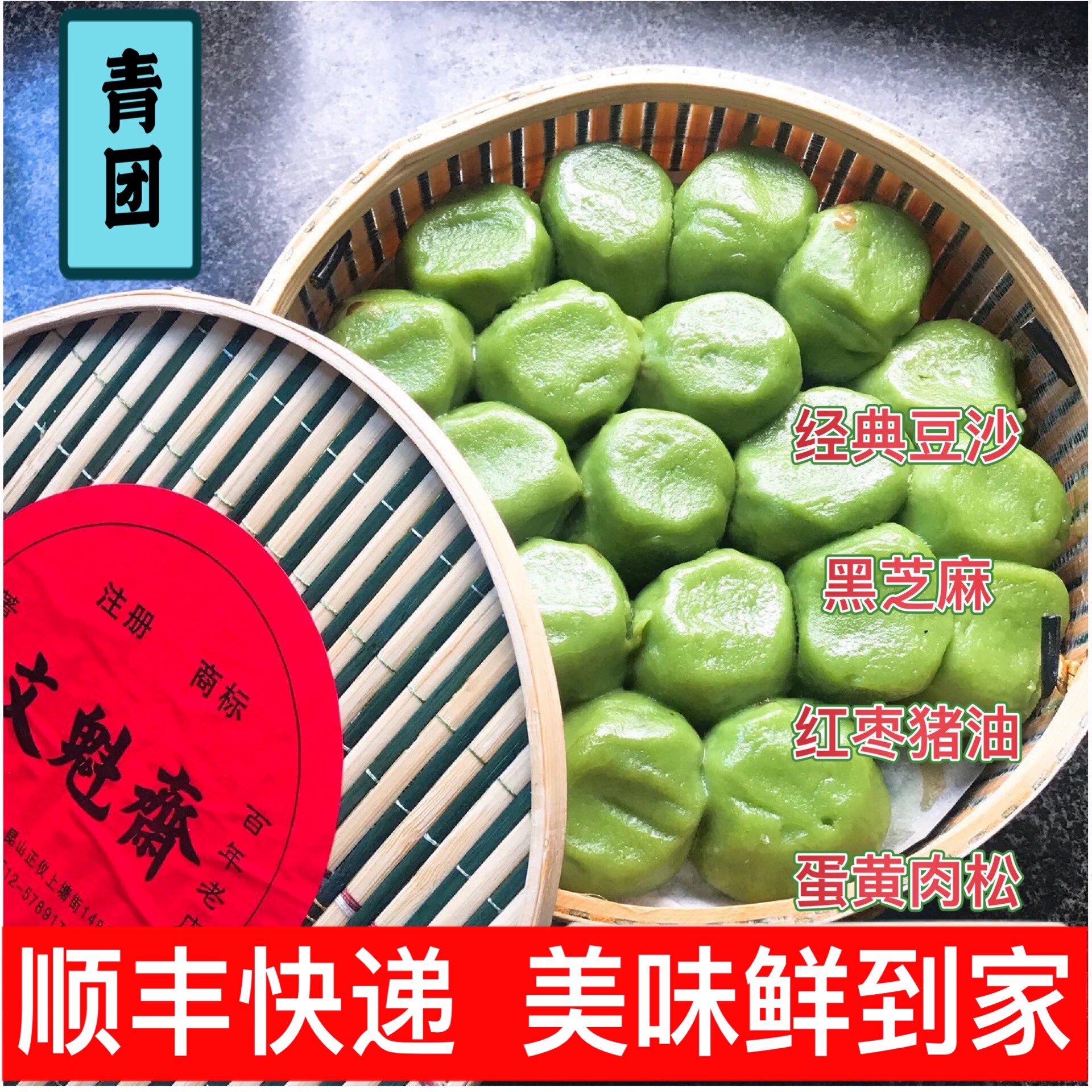 苏州美食正仪老街人气文魁斋青团手工青团豆沙芝麻浆麦草鲜汁制作