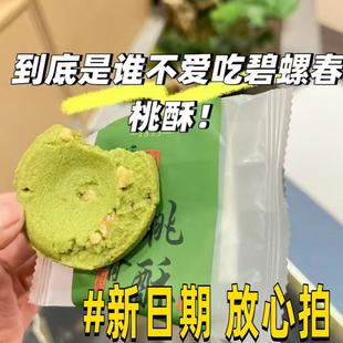 三万昌碧螺春核桃茶酥老字号零食小吃江南三万昌核桃酥碧螺春茶酥