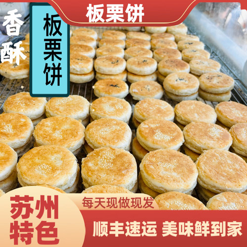 香酥板栗饼苏州山塘街里的美食