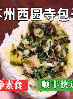 西园寺包子苏州特色美食小吃