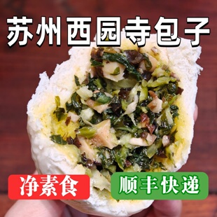 苏州特色西园寺素包子香菇青菜包豆沙包子现做新鲜包子西园寺豆沙