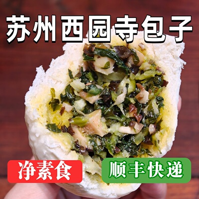 西园寺包子苏州特色美食小吃