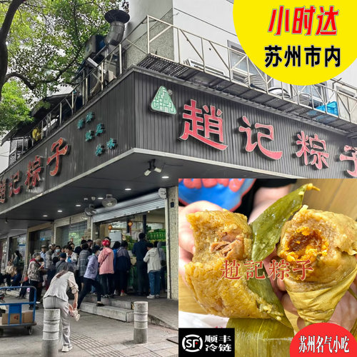 苏州知名赵记手工粽子大肉粽豆沙粽子蛋黄肉松粽子红豆粽子苏州味