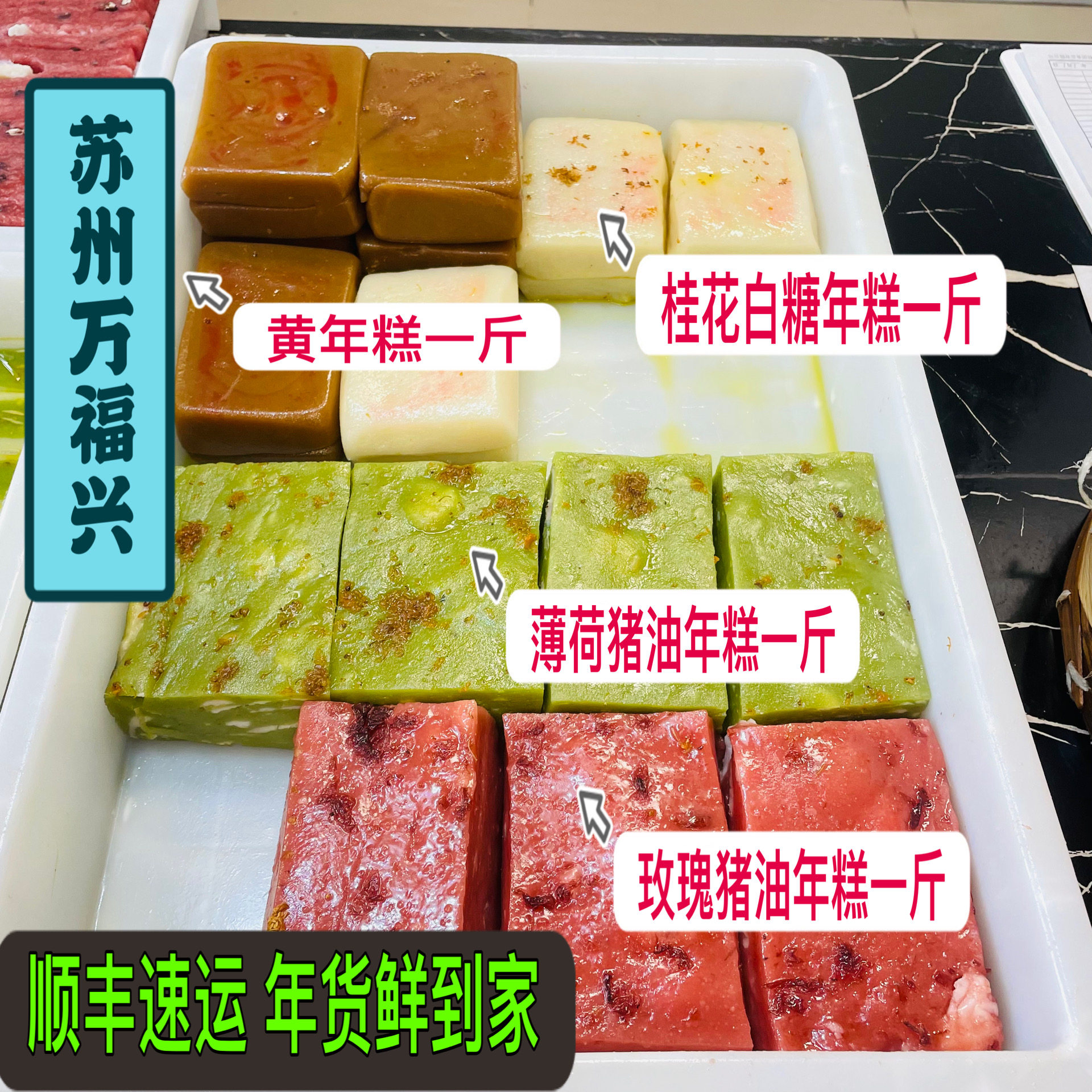 苏州特产万福兴糕点糕团猪油糕江南小吃美食桂花糕糯叽叽糕点零食