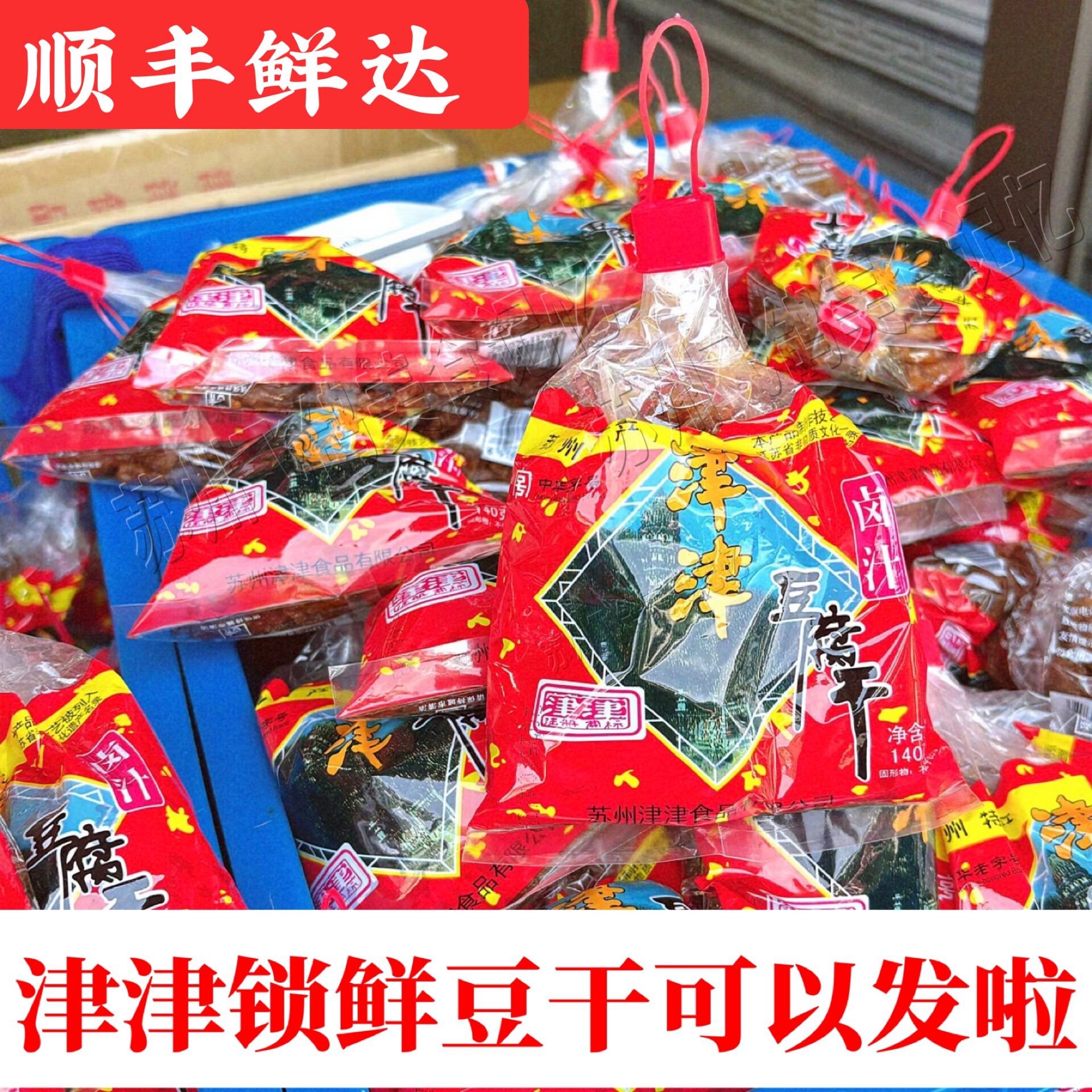 苏州豆干特色津津豆腐干著名特产老字号小吃休闲零食早餐下饭菜吃