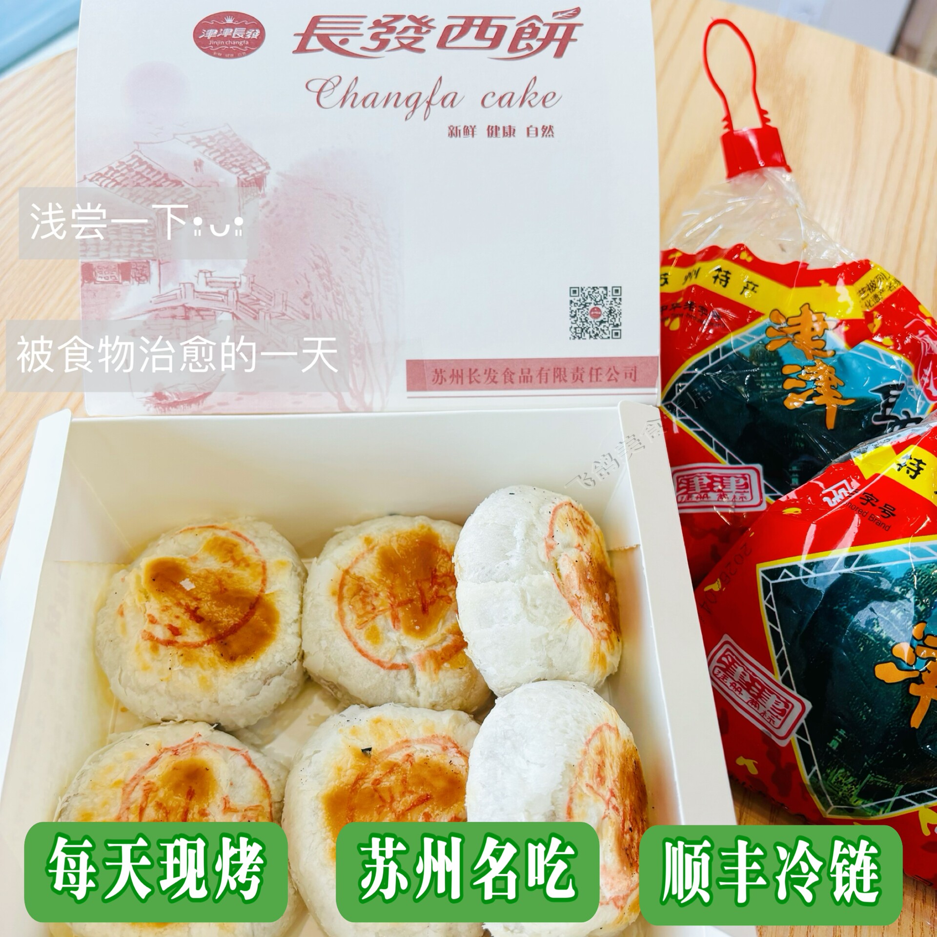 苏州长发西饼鲜肉月饼榴莲低糖月饼新鲜苏式月饼玫瑰馅豆沙月饼