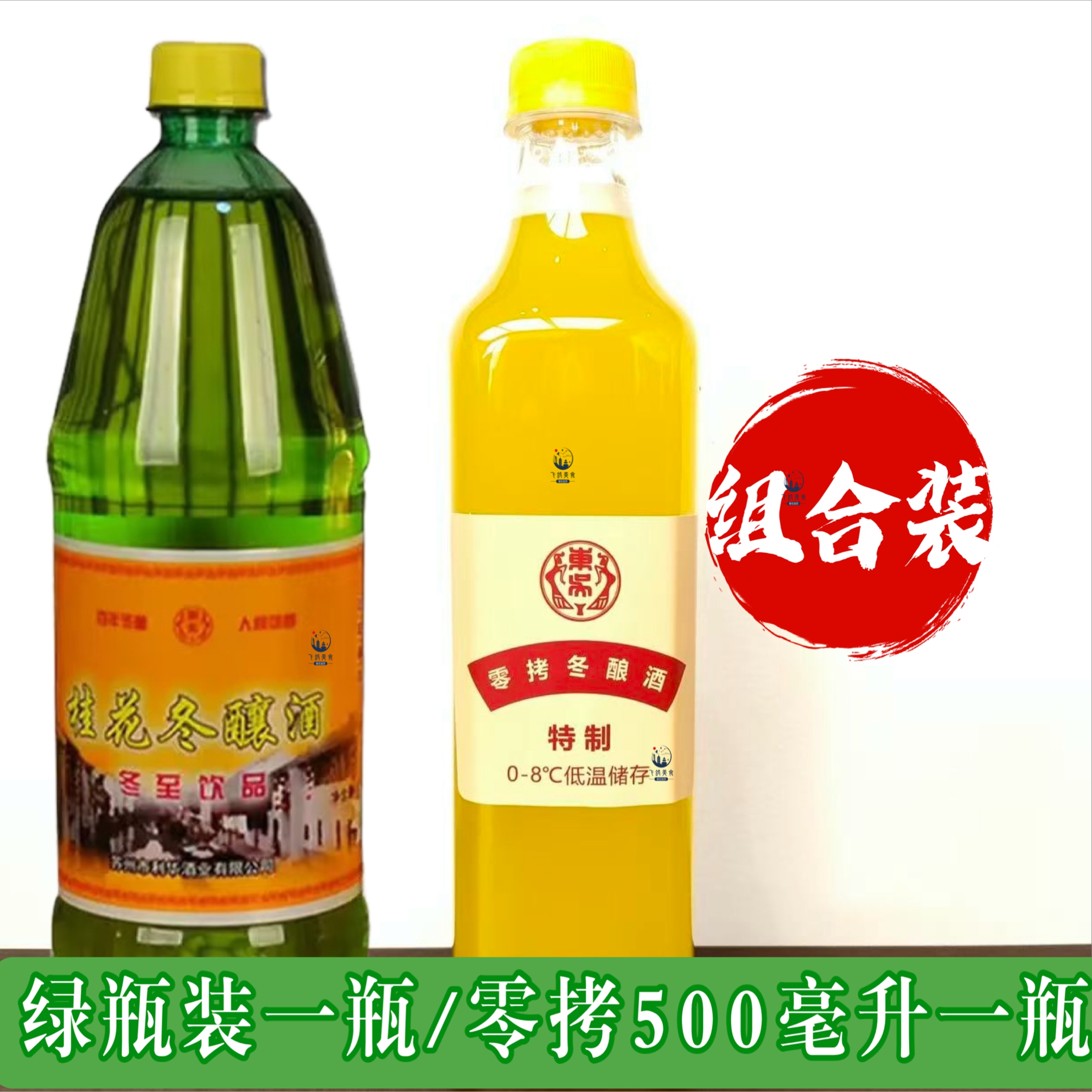 苏州冬至特色老东吴酒厂时令桂花冬酿酒经典冬至东吴零拷桂花酒