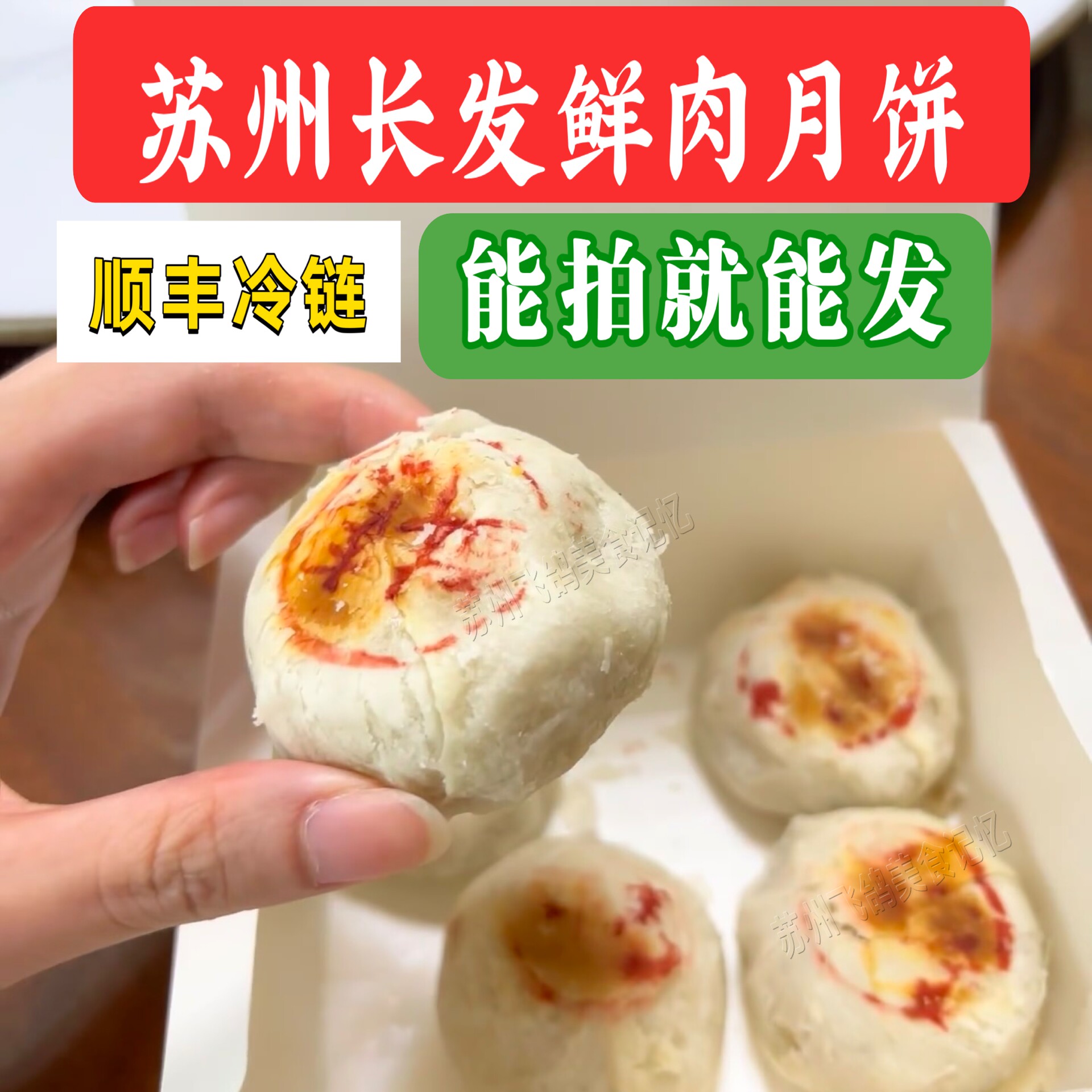 苏州长发西饼鲜肉月饼榴莲低糖月饼新鲜苏式月饼玫瑰馅豆沙月饼
