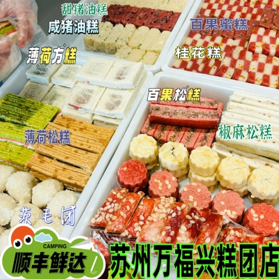 苏州万福兴糕点糕团糯米糕江南小吃美食桂花糕糯叽叽糕点伴手礼
