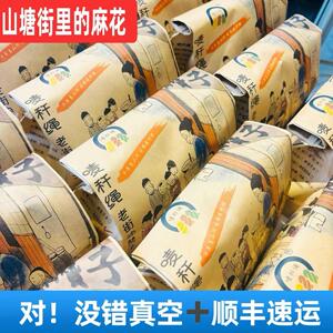 唛秆绳老街油赞子新鲜小麻花