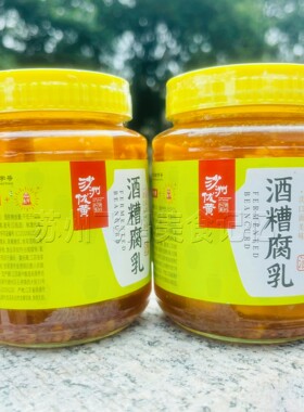 苏州沙洲优黄酒糟豆乳经典豆腐乳黄酒豆腐乳沙洲优黄豆腐乳酒乳