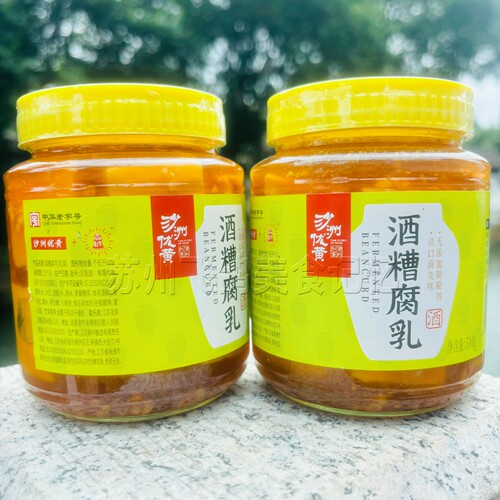 苏州沙洲优黄酒糟豆乳经典豆腐乳黄酒豆腐乳沙洲优黄豆腐乳酒乳