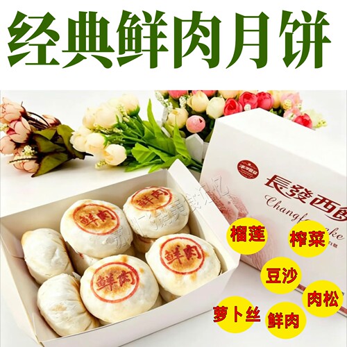 苏州长发月饼鲜肉月饼低糖月饼新鲜苏式月饼玫瑰馅豆沙月饼苏州味