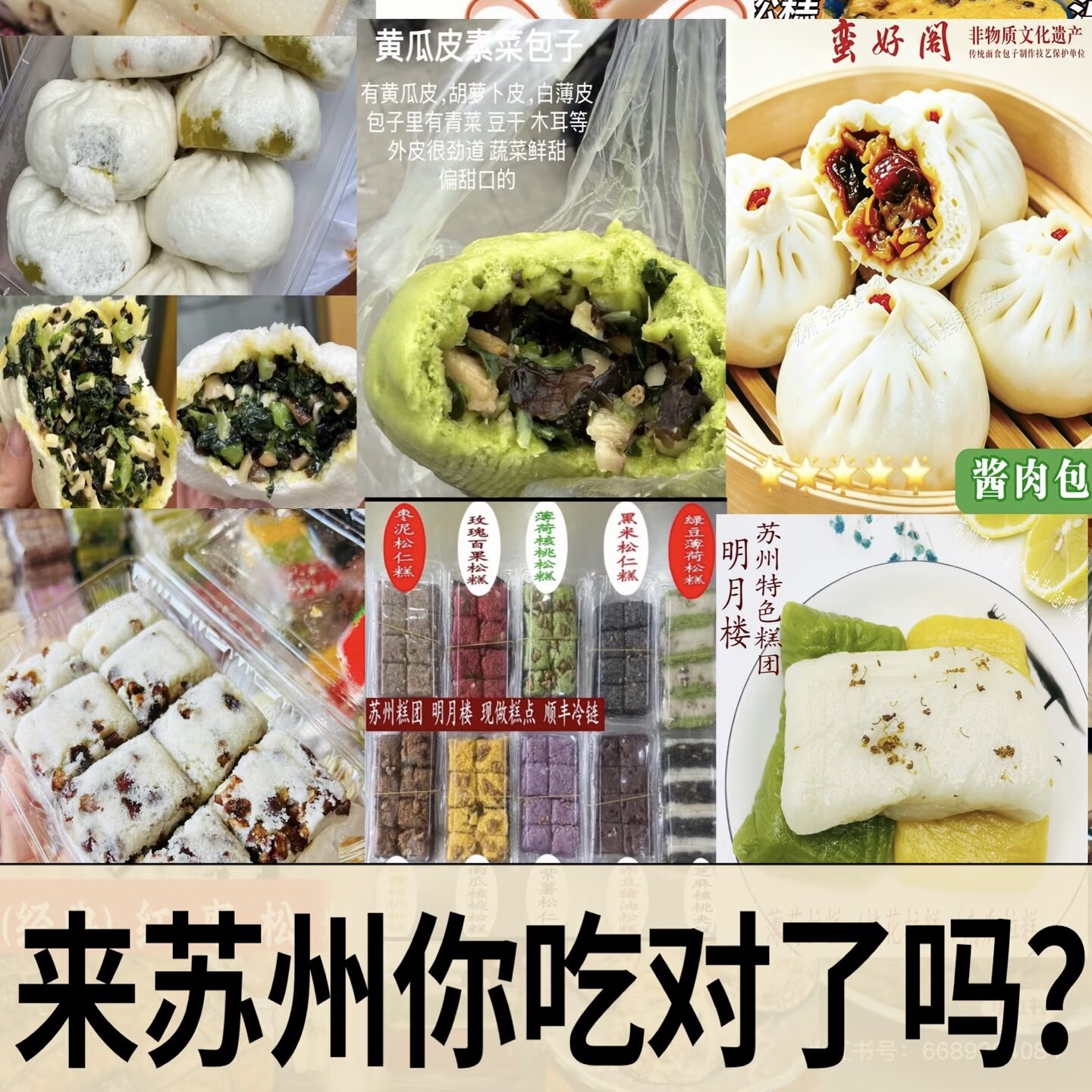 苏州地方特色糕团点心糯叽叽明月楼炒肉团苏式美食薄荷糕团青团