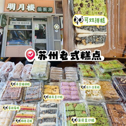苏州地方特色糕团点心糯叽叽明月楼炒肉团苏式美食薄荷糕团糍毛团