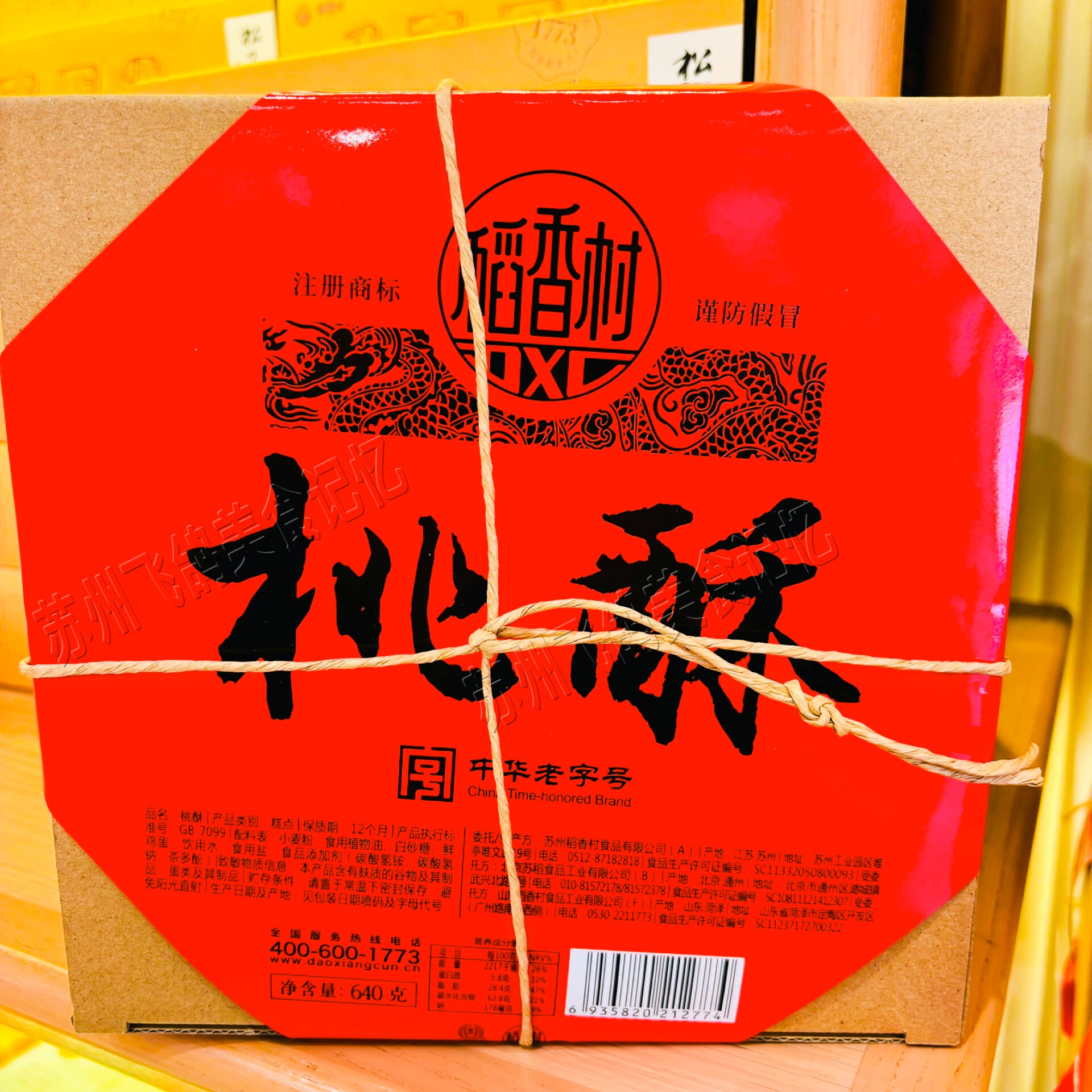 苏州特色稻香村苏式月饼五仁月饼苏州点心糕点茶点中秋月饼豆沙