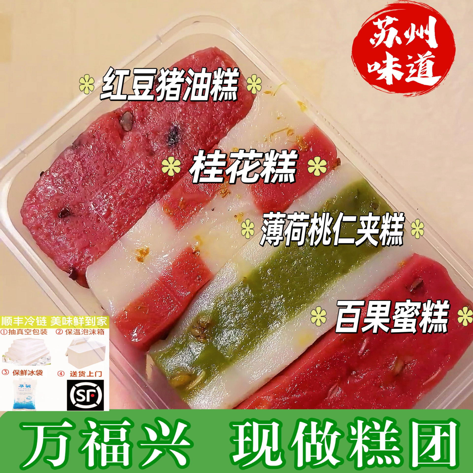 苏州特产万福兴糕点糕团猪油糕江南小吃美食桂花糕糯叽叽糕点零食