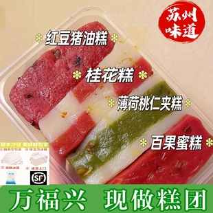苏州特产万福兴糕点糕团猪油糕江南小吃美食桂花糕糯叽叽糕点零食