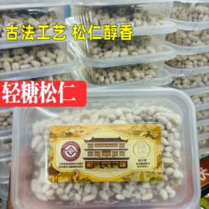 苏州采芝斋老味道轻糖松仁粽子糖