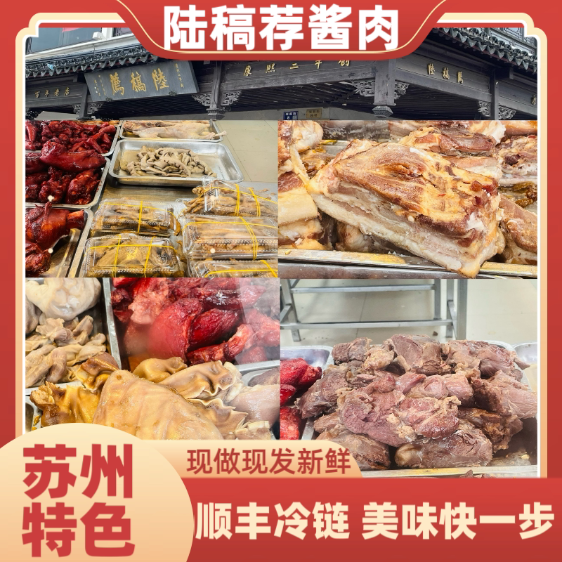 苏州特产美食特色五香酱肉猪耳朵
