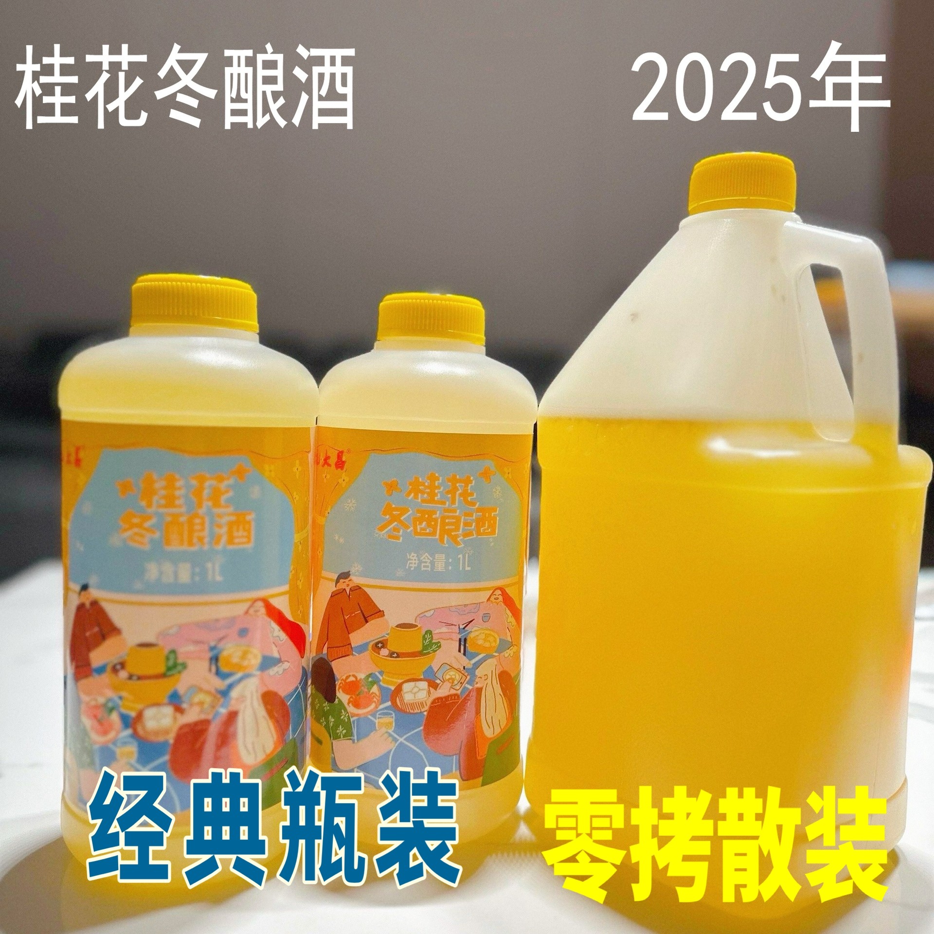 苏州元大昌桂花冬酿酒零拷散装经典冬至团圆酒苏州特产桂花酿酒酒
