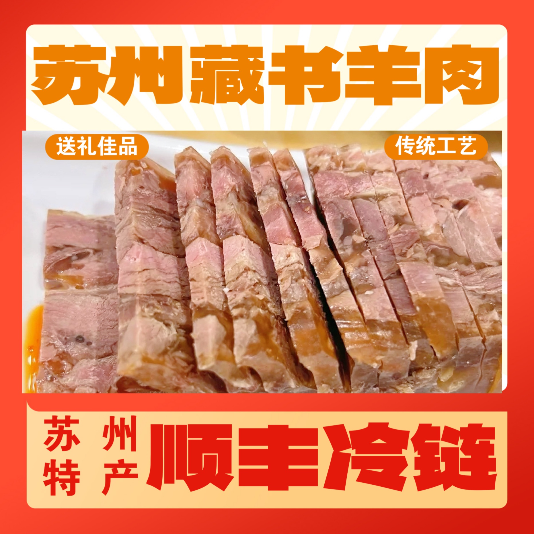 苏州冬季特色时令藏书羊肉新鲜羊羔开袋即食白切羊肉熟食藏书羊羔