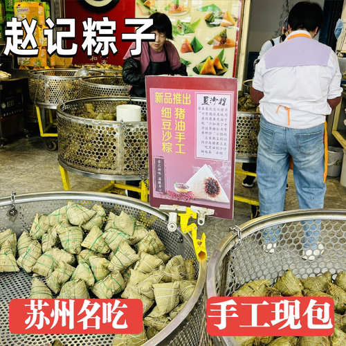 苏州赵记粽子手工粽子大肉粽豆沙粽子蛋黄肉松粽子红豆粽子苏州味