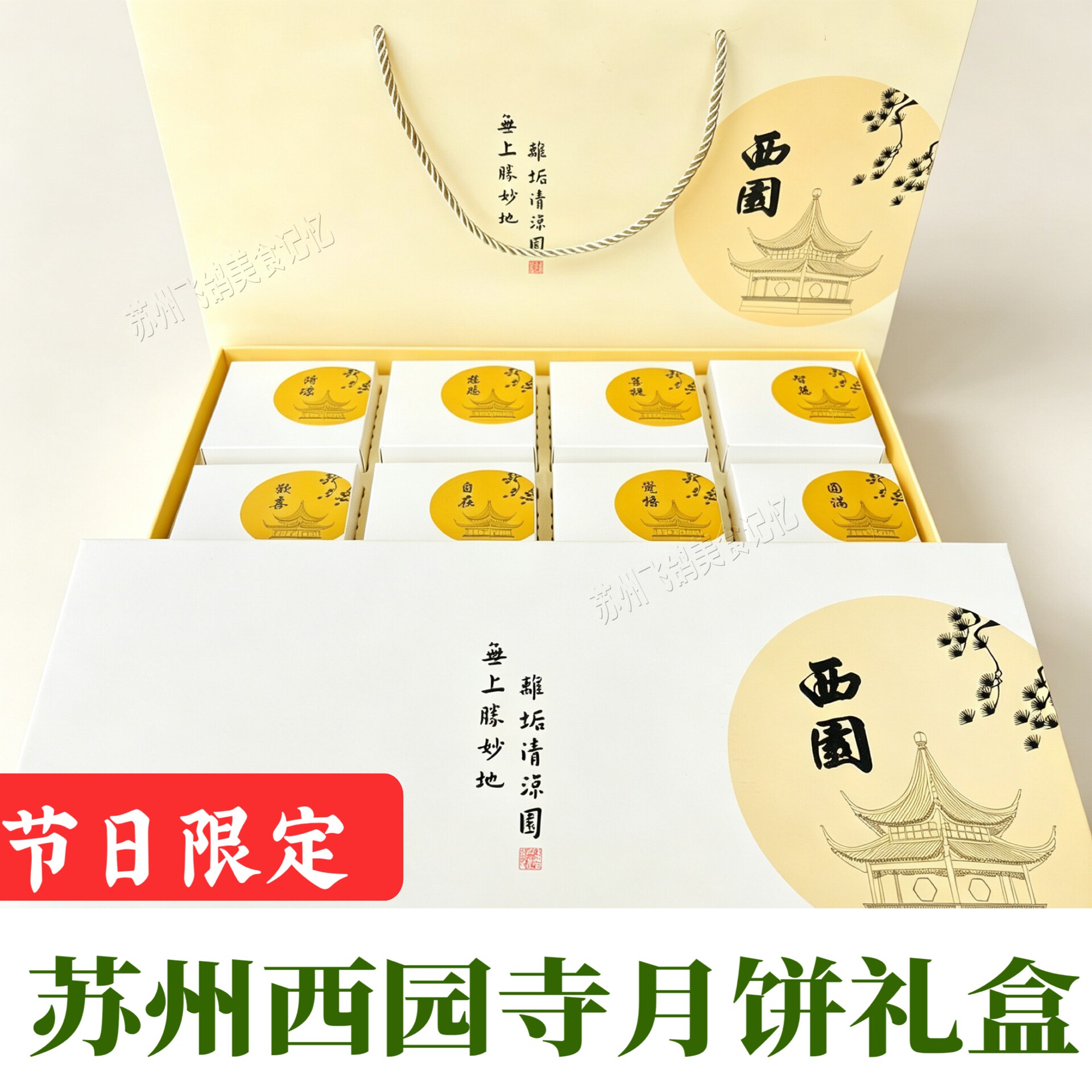 苏州西园寺月饼礼盒净素月饼包子