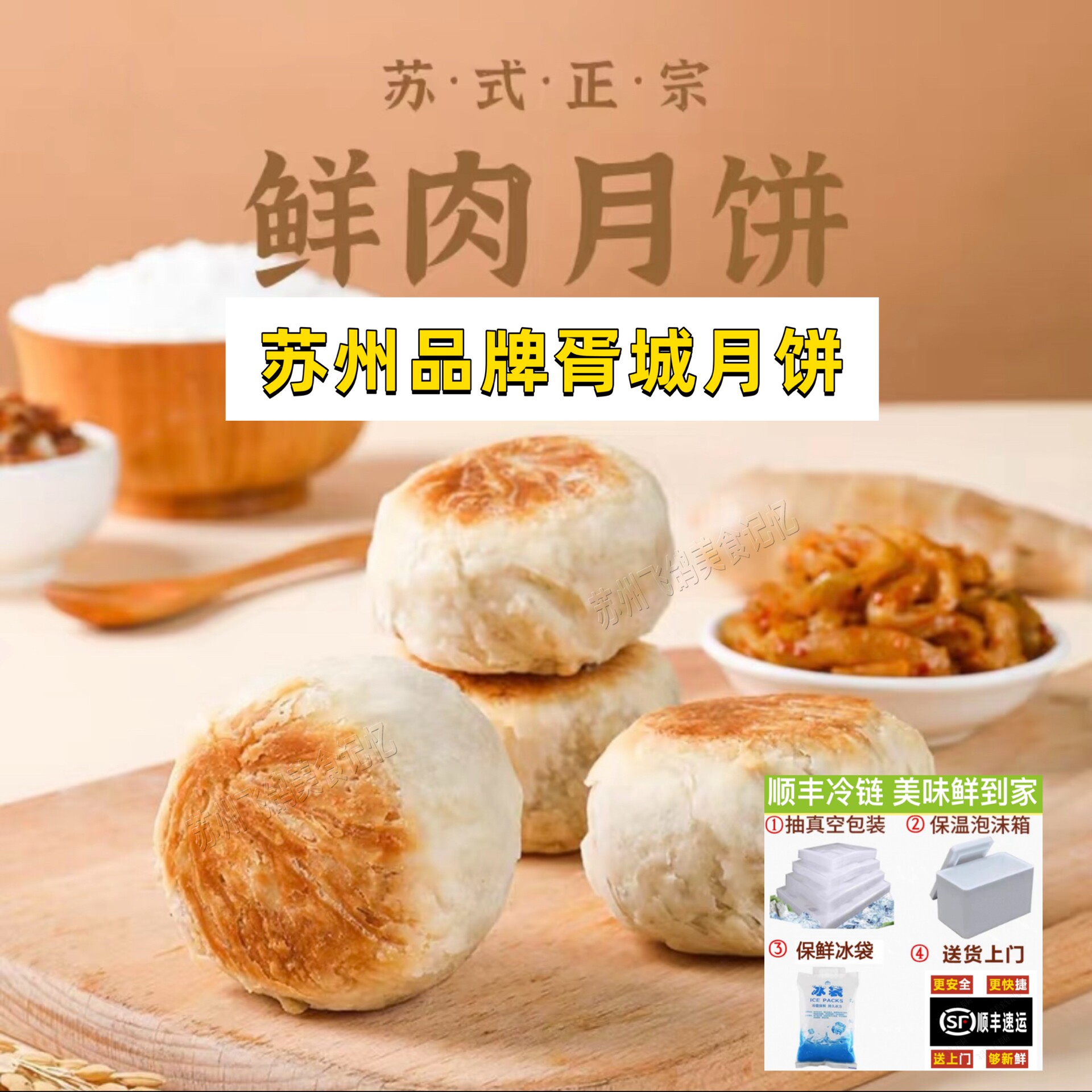 苏州名吃胥城鲜肉月饼中秋节月饼苏式鲜肉月饼江南肉月饼小吃饼