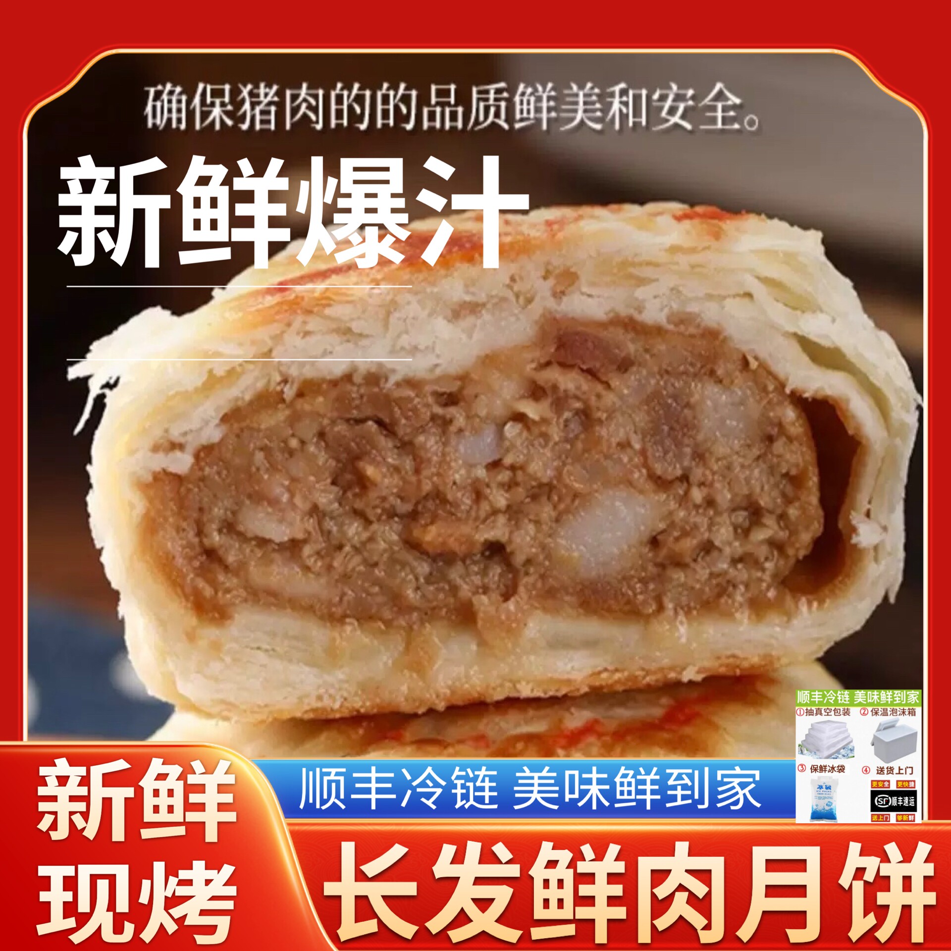 苏州长发西饼鲜肉月饼榴莲低糖月饼新鲜苏式月饼玫瑰馅豆沙月饼