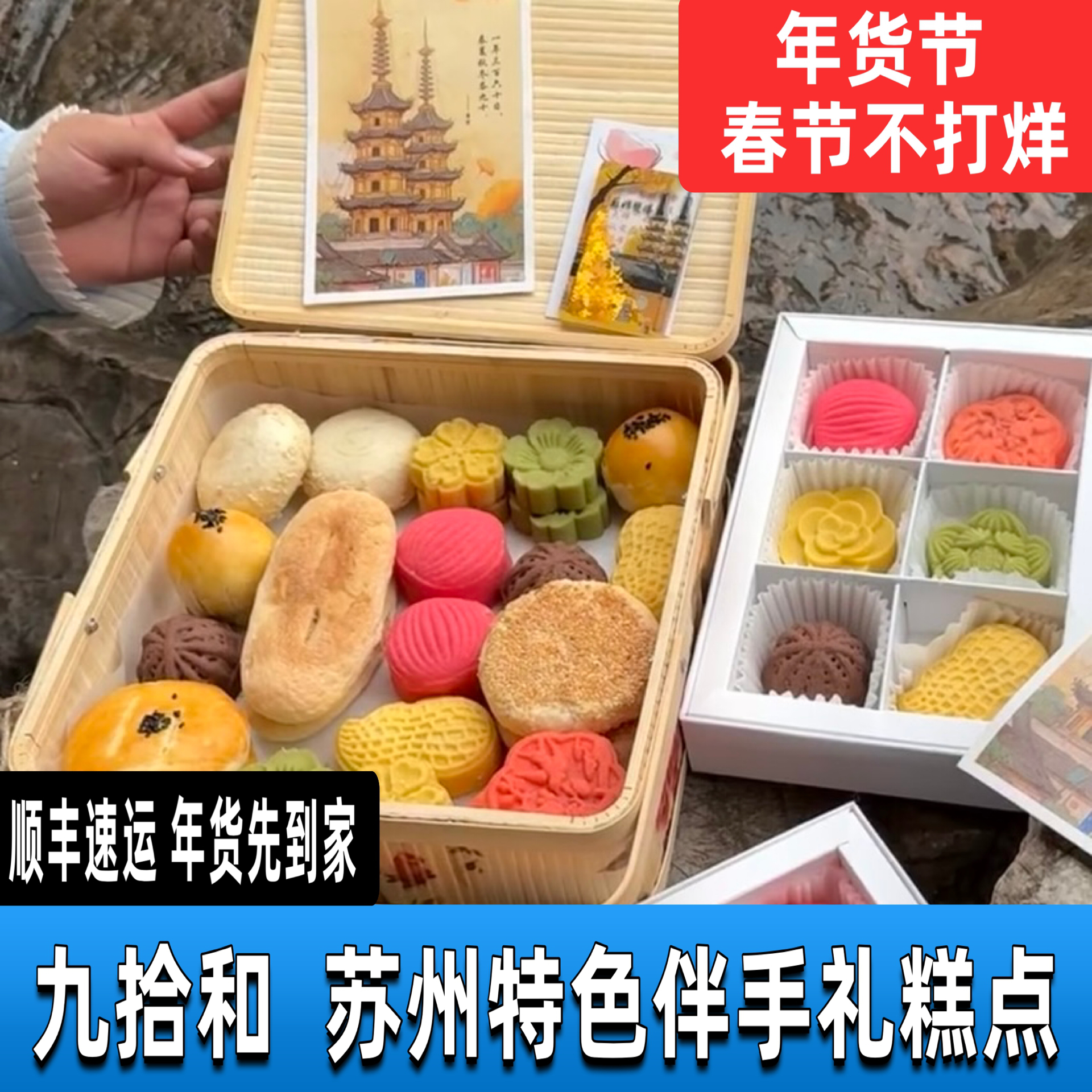 苏州糕点特产九十和手工糕点烧饼蟹壳黄零食苏州味伴手礼桂花糕点