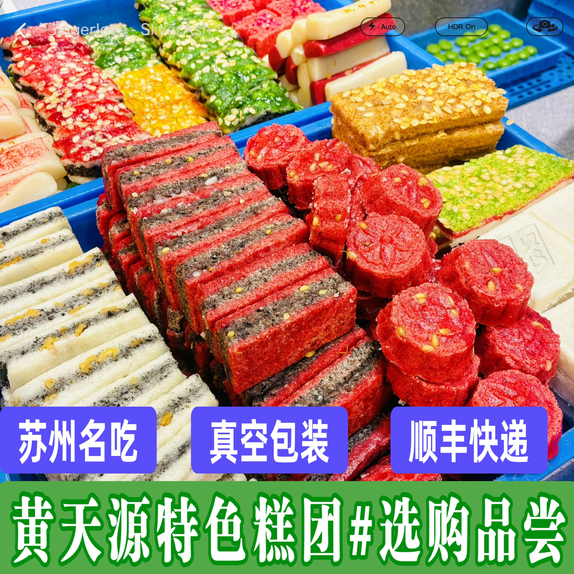 姑苏老店黄天源特产传统手工糕点人气点心糕团苏式糕团茶点糯叽叽