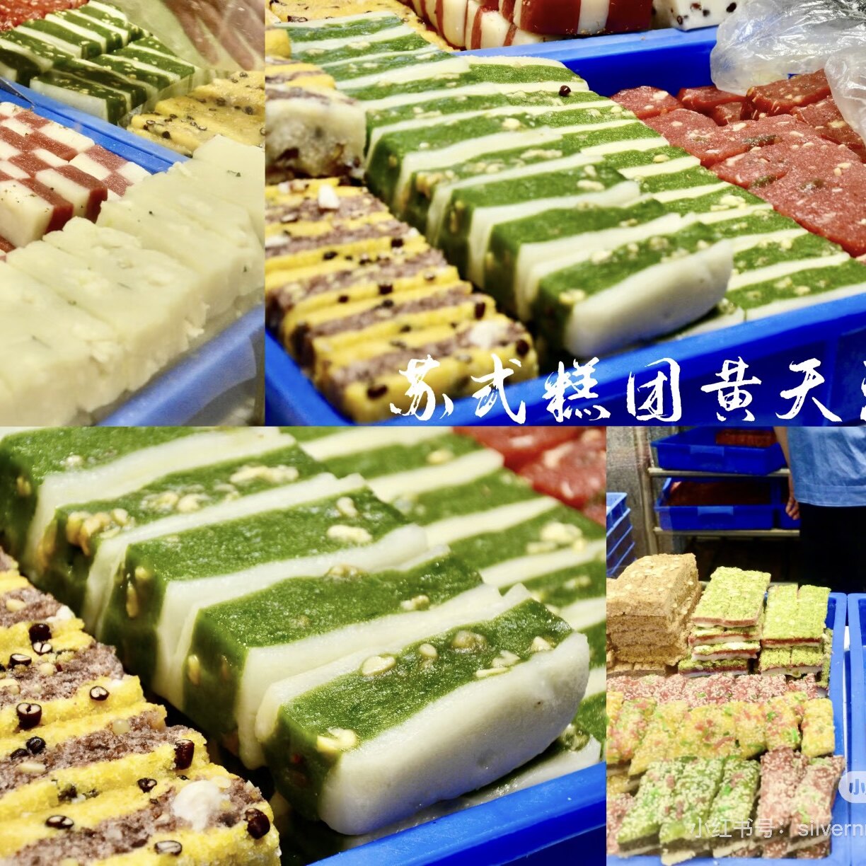 苏州特产糕团黄天源糕团传统手工糕点人气点心糕团苏式糕团伴手礼