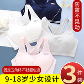 少女运动文胸学生固定内衣女防震小背心初中高中生女童青春发育期