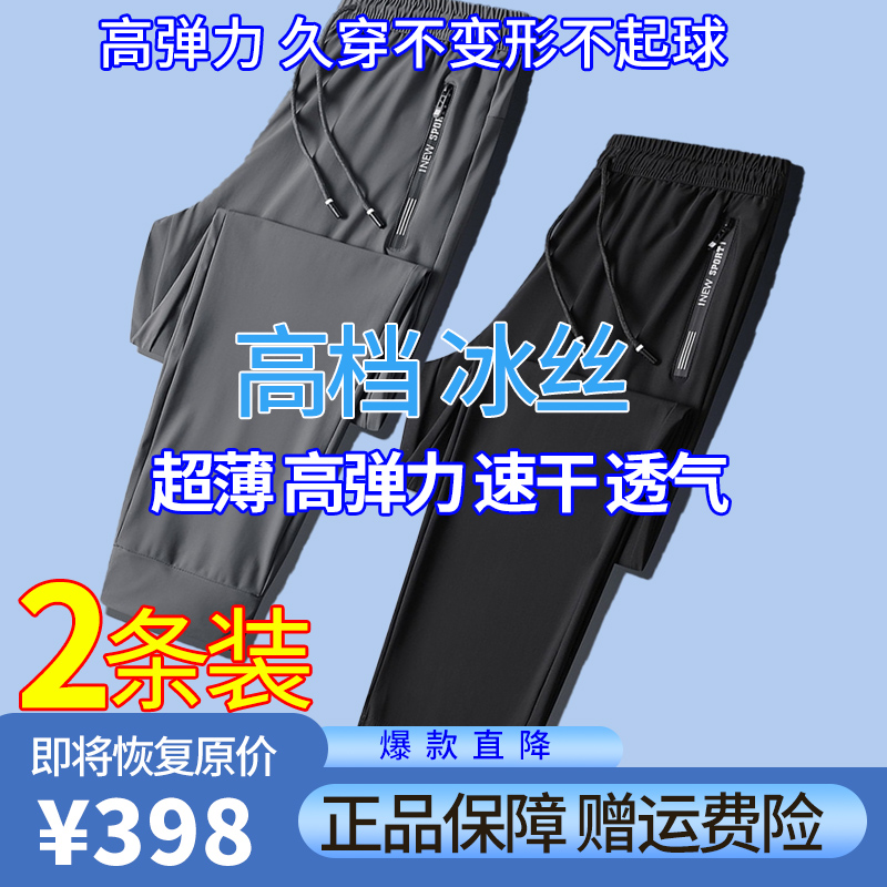 裤子夏季男款冰丝薄款束脚直筒长裤速干宽松大码休闲运动裤空调裤