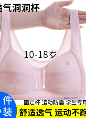 少女运动透气固定杯内衣
