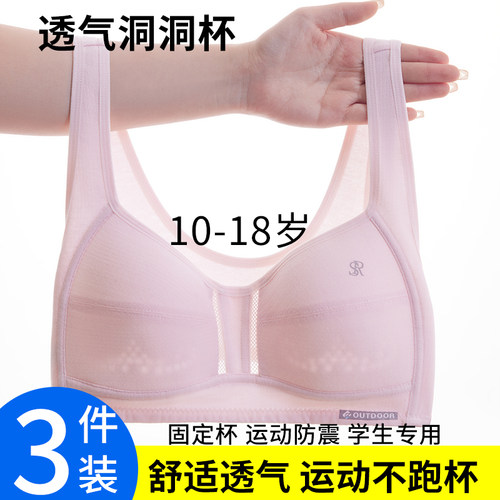 少女运动透气固定杯内衣