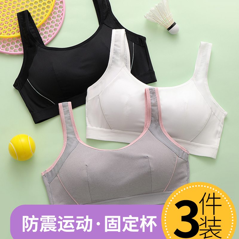 少女运动防震内衣速干面料