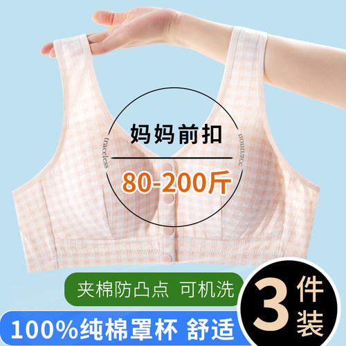夏季妈妈前扣内衣100%纯棉罩杯