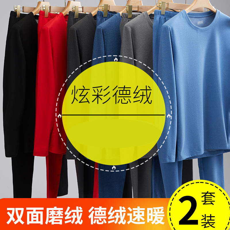 德绒无痕保暖内衣男士加绒加厚秋衣裤秋裤套装冬季棉毛衫