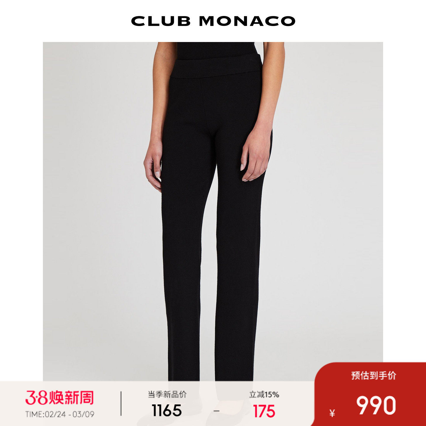 CLUB MONACO女士羊毛混纺通勤竖线罗纹肌理直筒百搭微喇休闲裤 - CLUB MONACO官方旗舰店出品